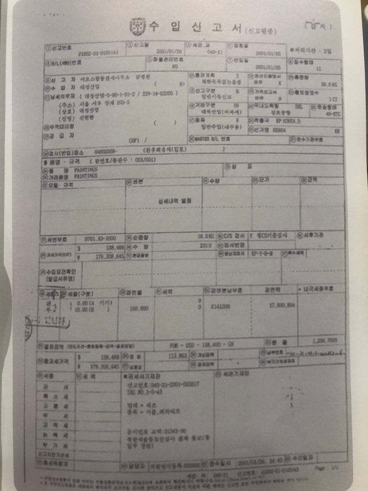 정식 허가와 통관에 대한 증명서