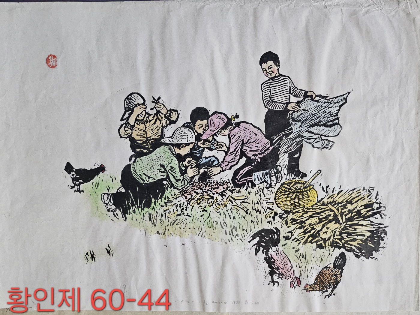 농사짓는 판화