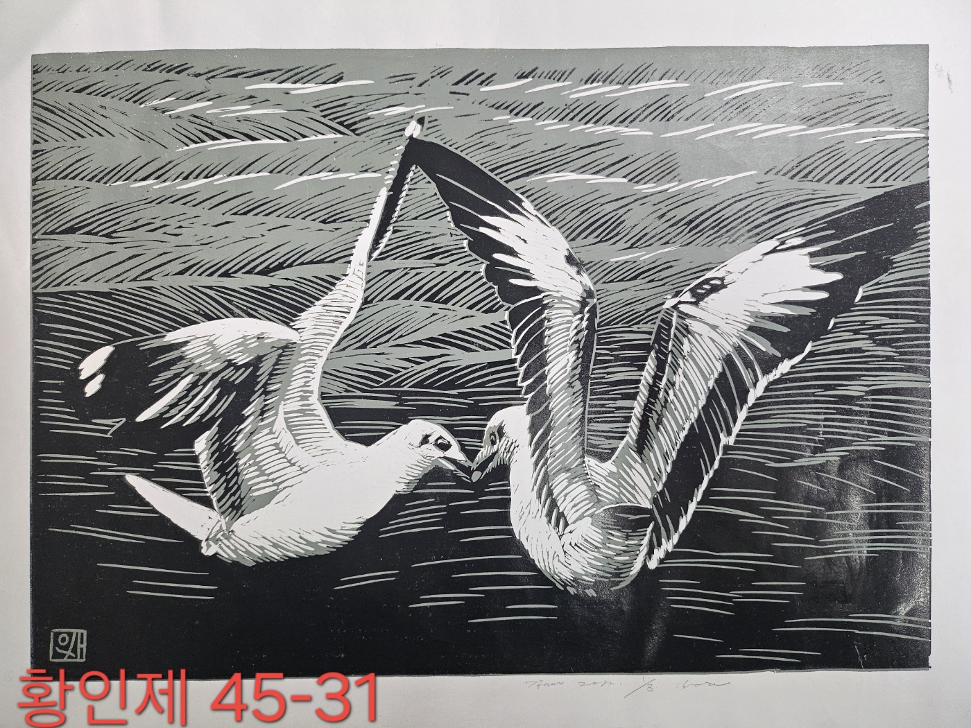 황새의 춤(두마리)