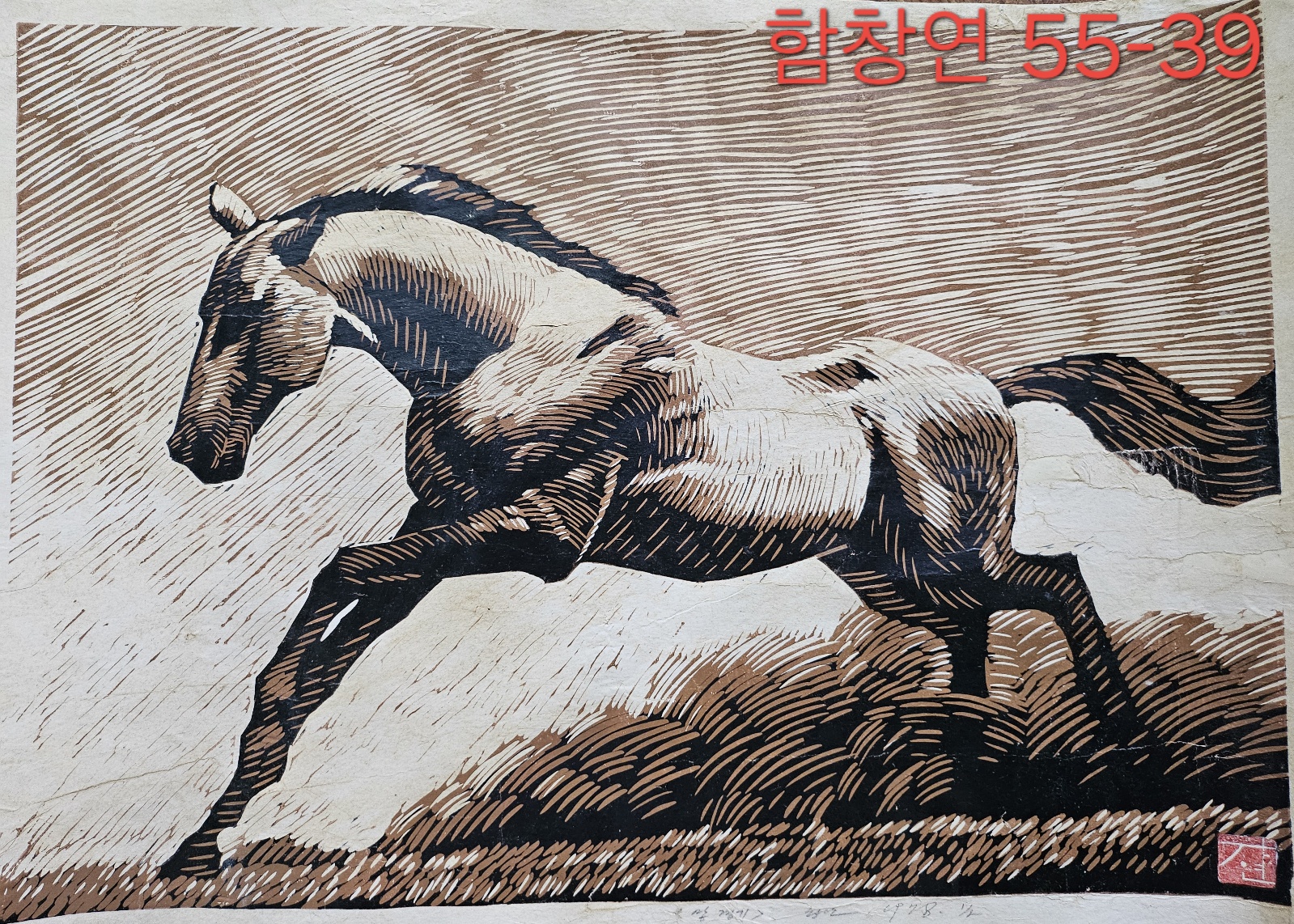달리는 말
